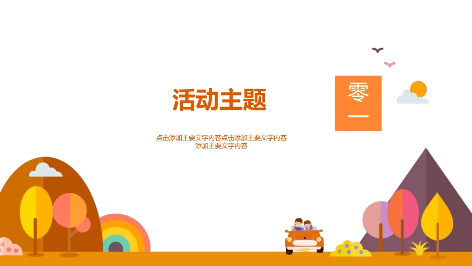 暑假夏令营-暑假生活-暑假安全主题课件3512.ppt_第3页