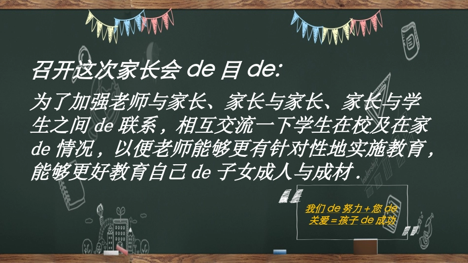 高中家长会模板382.ppt_第3页