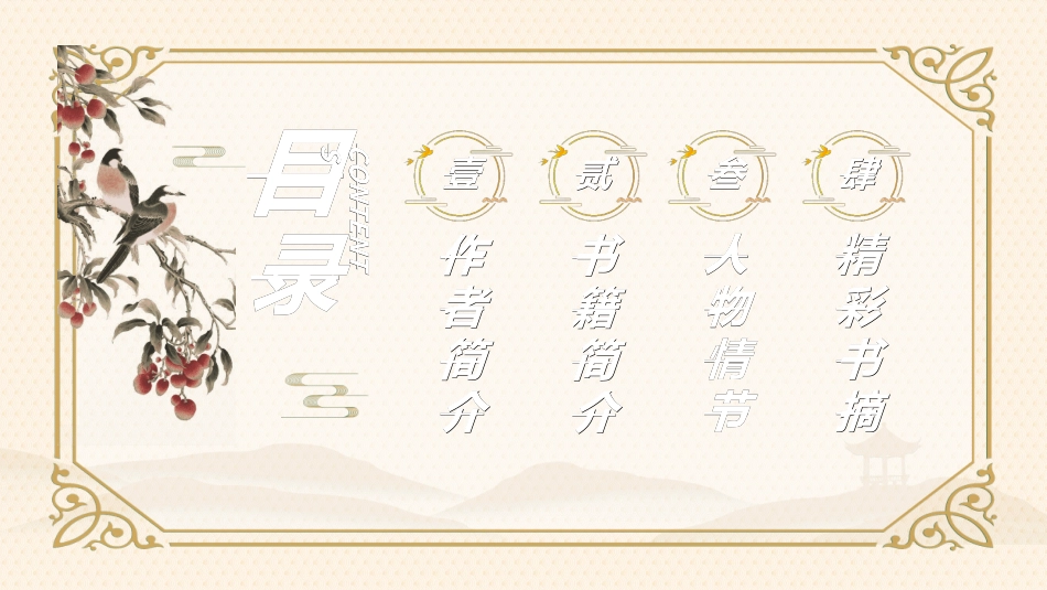 文学人物长安的荔枝赏析2.ppt_第2页