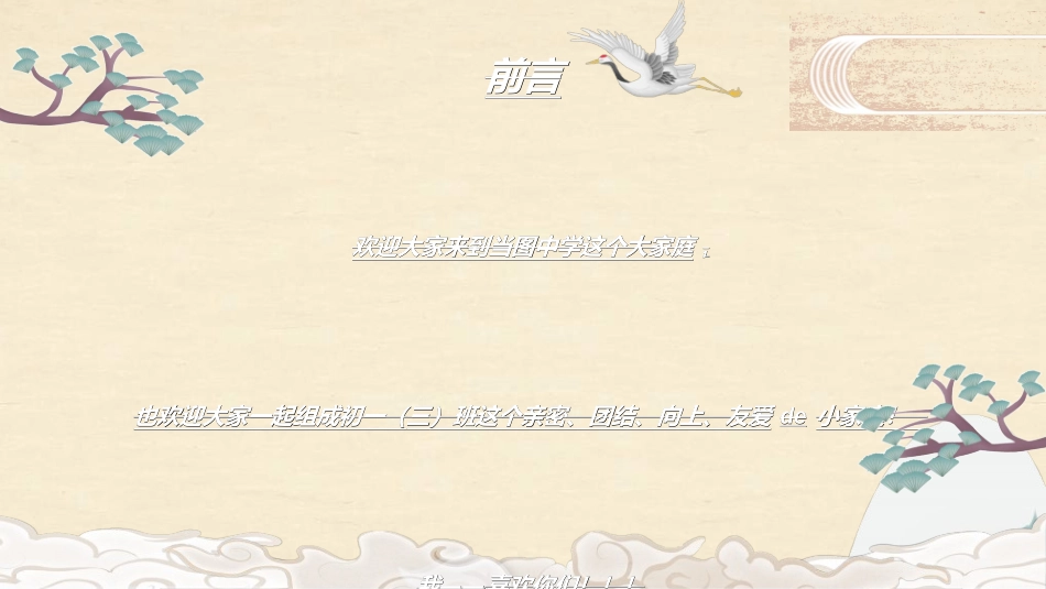 语文开学第一课22.ppt_第2页