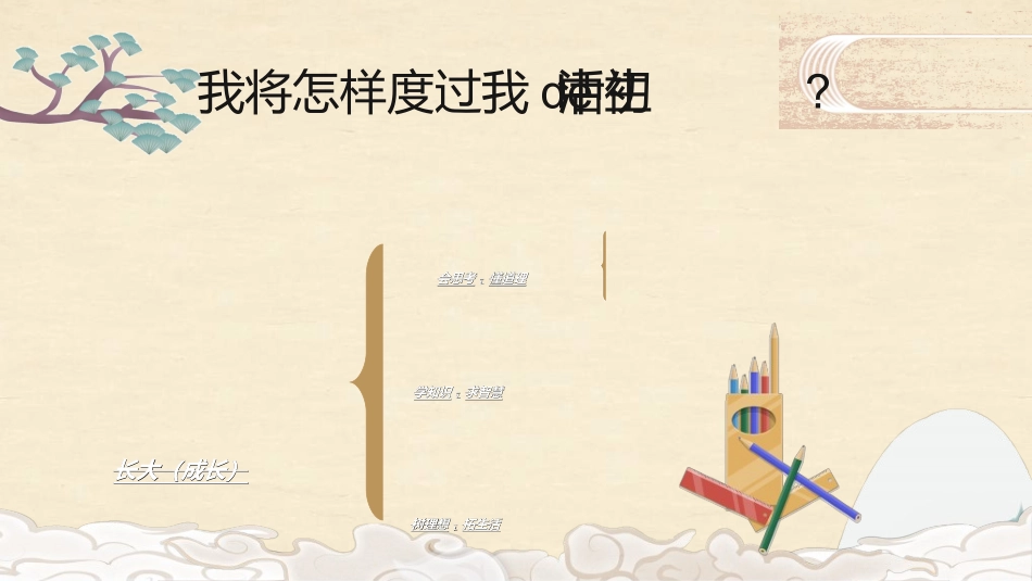 语文开学第一课22.ppt_第3页