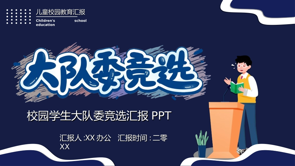 竞选班干部课件自我介绍77.ppt_第1页