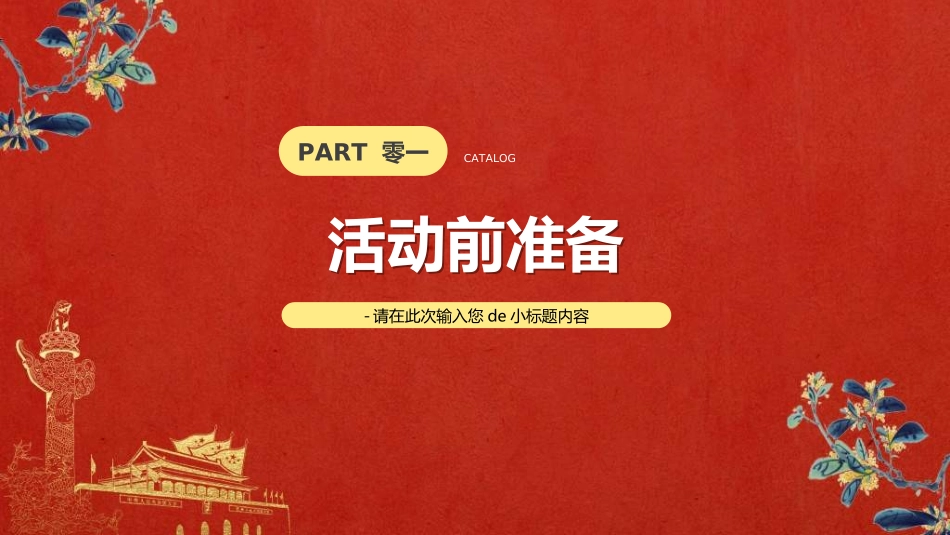 庆国庆迎中秋双节273.ppt_第3页