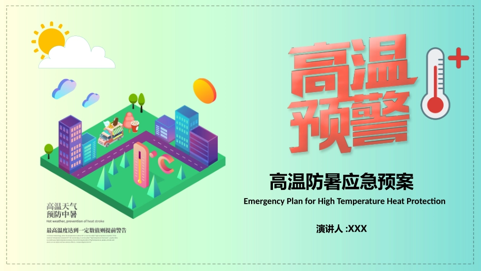 夏季防暑降温安全教育课件 (16).pptx_第1页