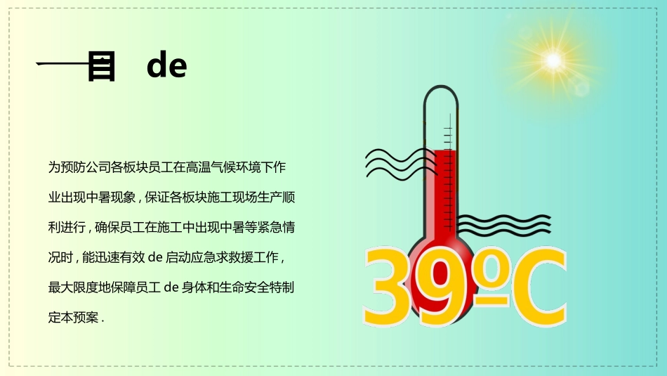 夏季防暑降温安全教育课件 (16).pptx_第3页
