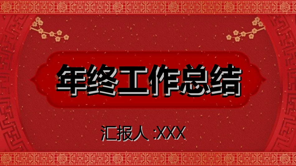红色商务汇报总结模板56.ppt_第1页