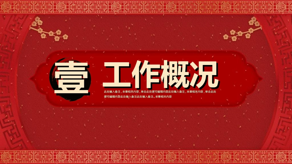 红色商务汇报总结模板56.ppt_第2页