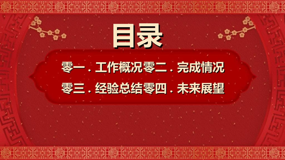 红色商务汇报总结模板56.ppt_第3页
