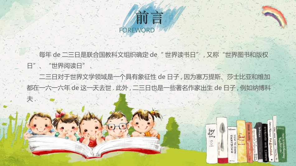 幼儿园中学小学家长会78.ppt_第2页