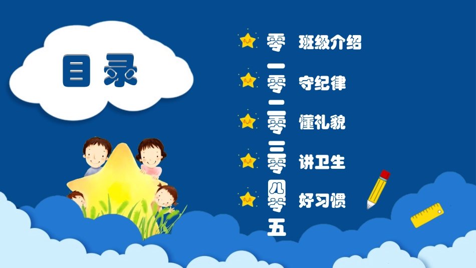 开学典礼开学第一课104.ppt_第2页