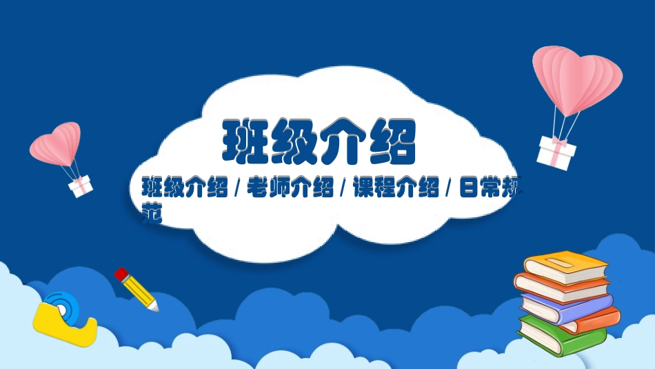 开学典礼开学第一课104.ppt_第3页