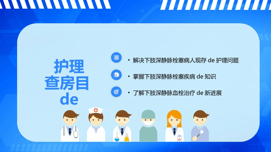 下肢深静脉血栓的护理查房(2).pptx_第2页