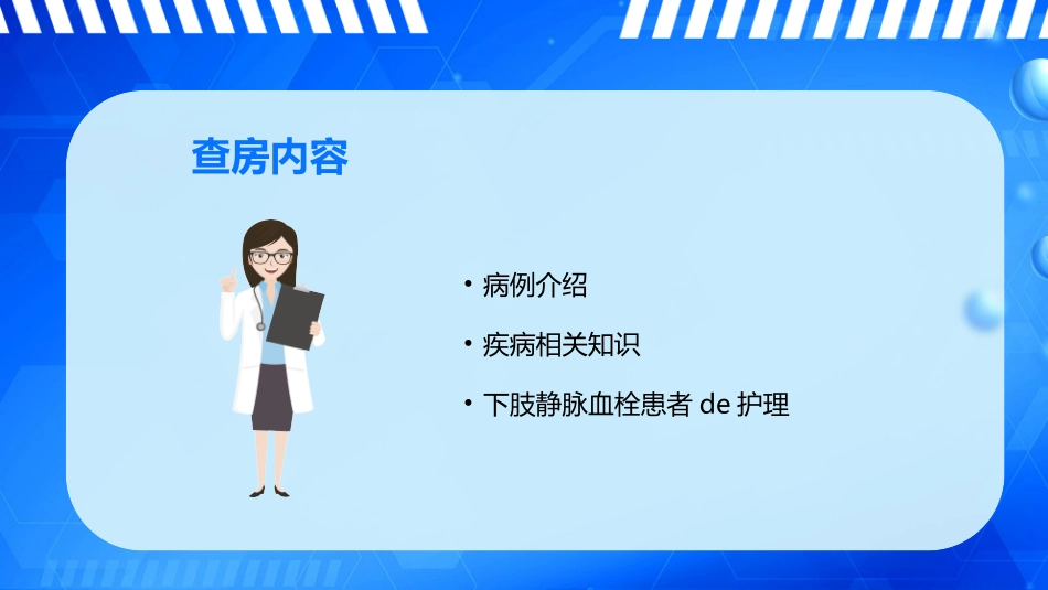 下肢深静脉血栓的护理查房(2).pptx_第3页