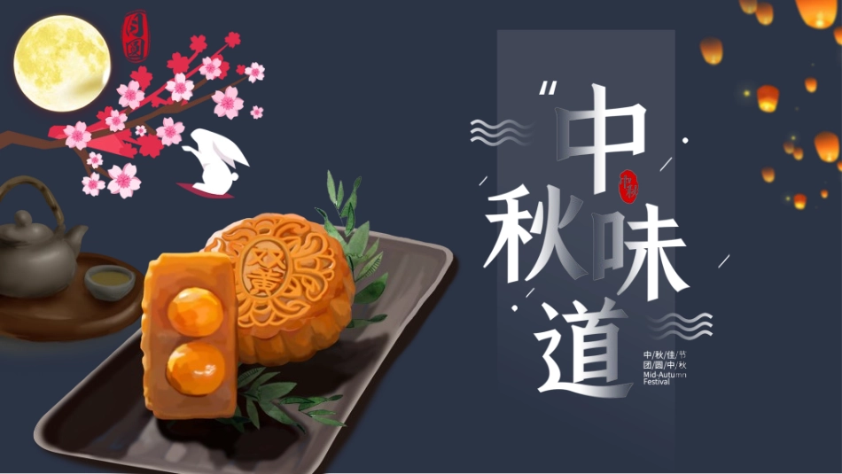 庆国庆迎中秋双节250.ppt_第1页