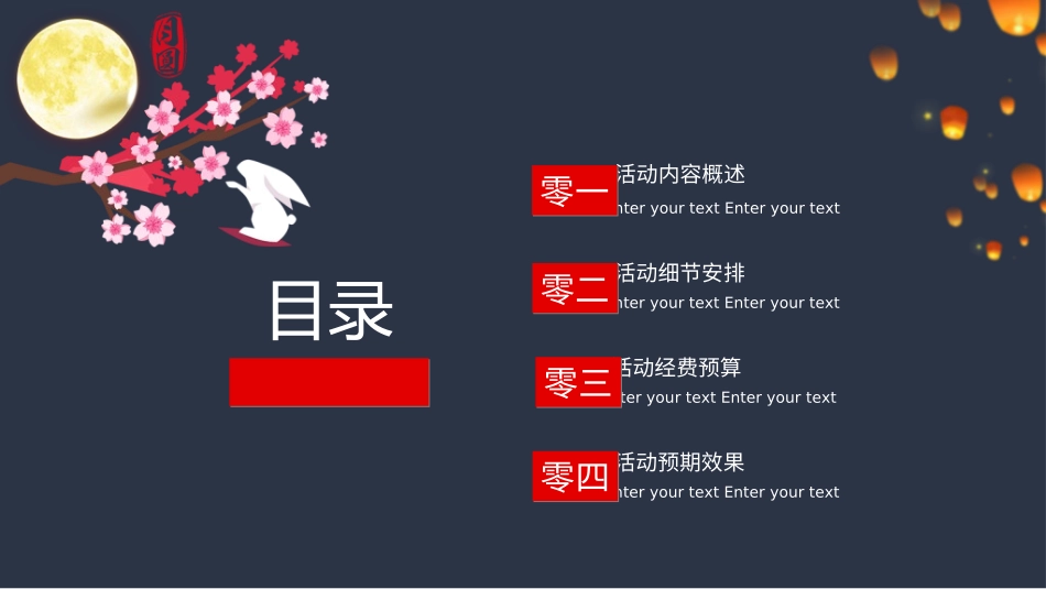 庆国庆迎中秋双节250.ppt_第2页