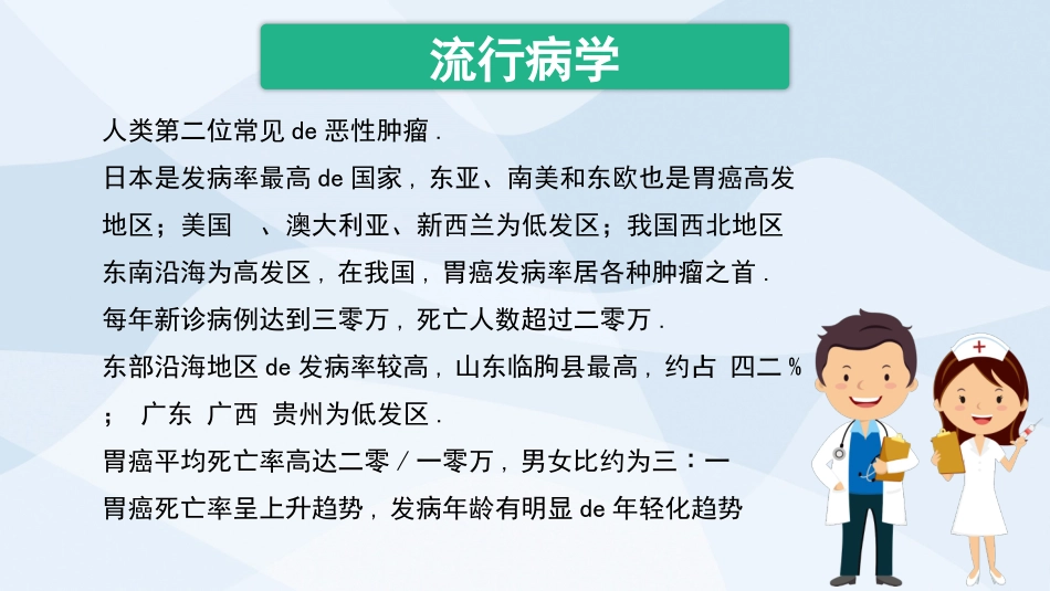 胃癌的护理查房2 (2).pptx_第2页