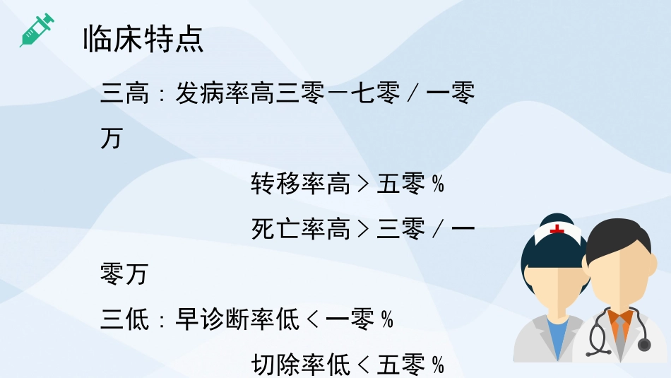 胃癌的护理查房2 (2).pptx_第3页