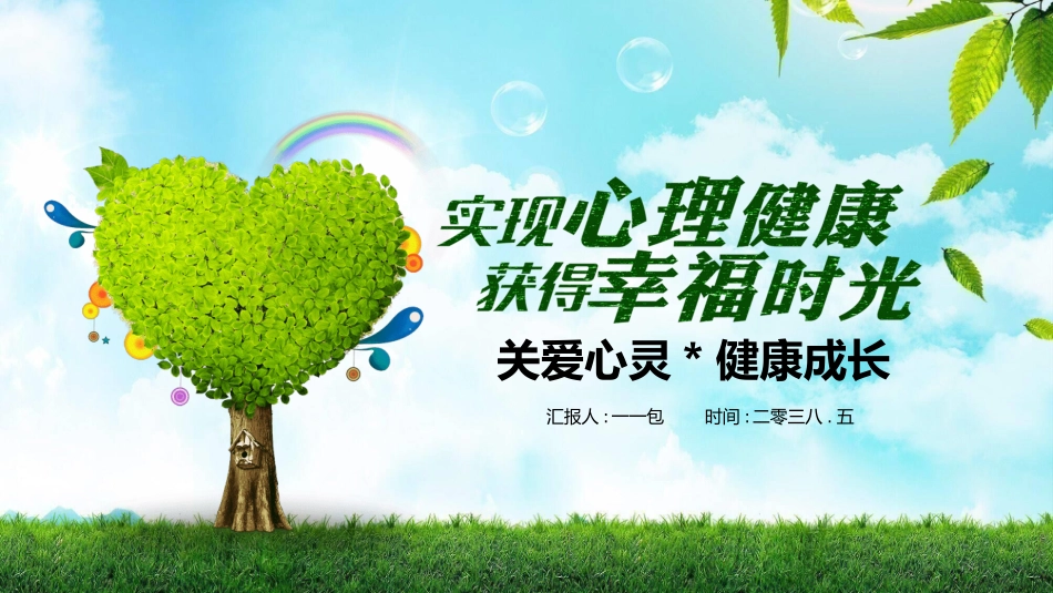 心理健康教育讲座33.ppt_第1页