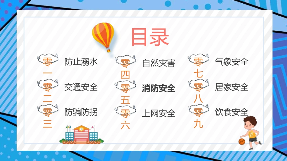 暑假夏令营-暑假生活-暑假安全主题课件3022.ppt_第3页