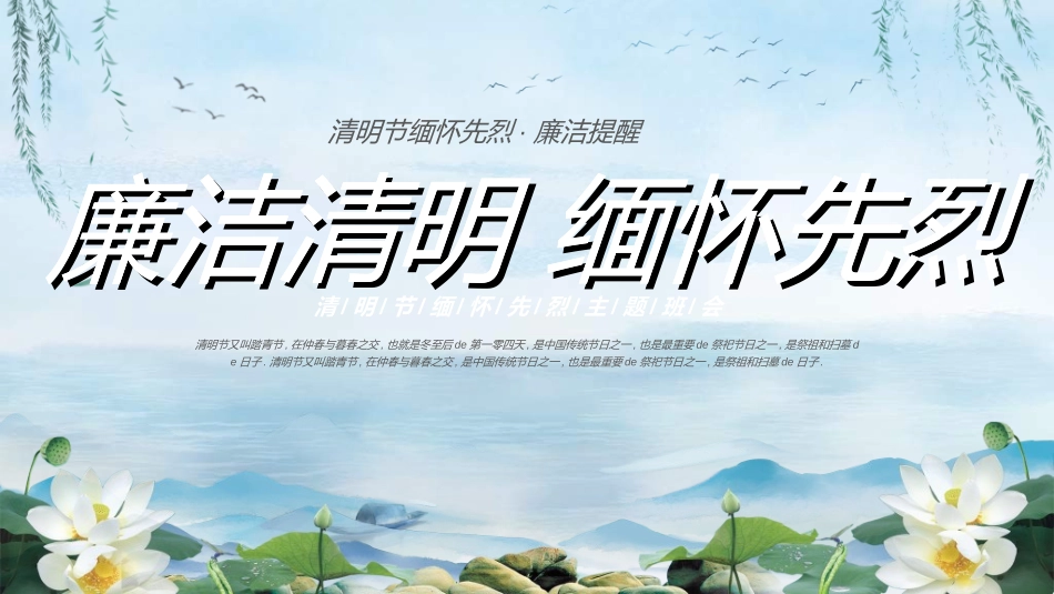 清明节主题模板432.ppt_第1页