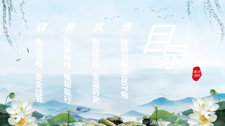 清明节主题模板432.ppt_第2页