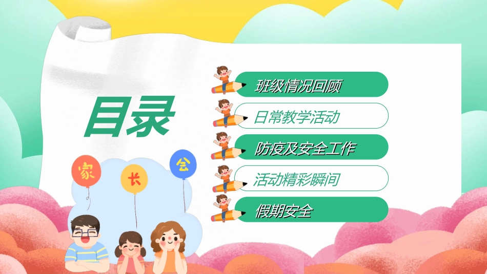 幼儿园开学课件4221.ppt_第3页