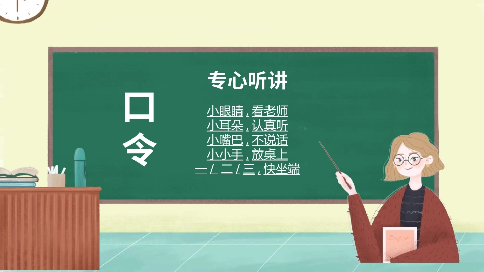 开学典礼开学第一课161.ppt_第2页