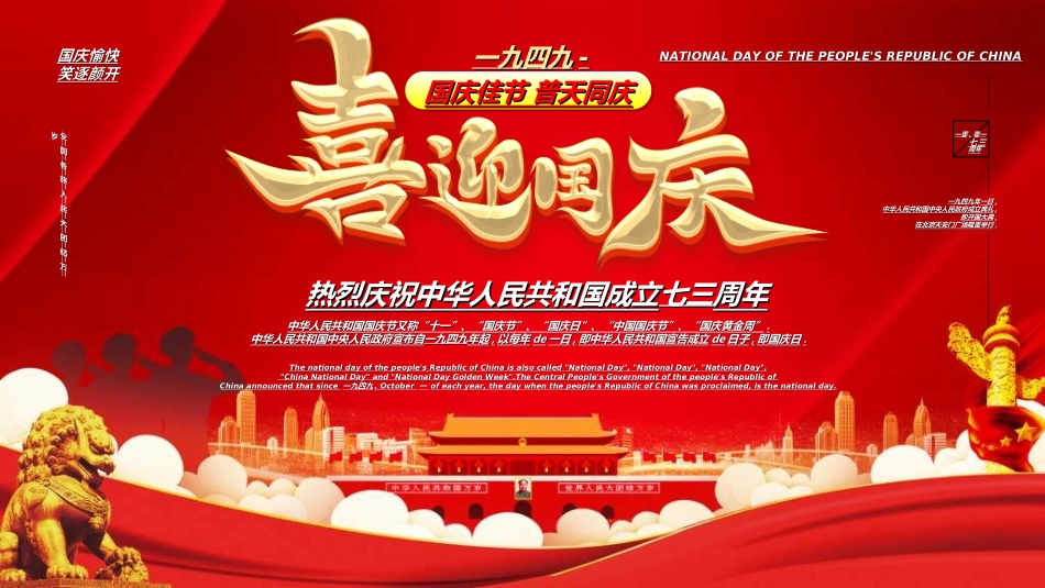 庆国庆迎中秋双节56.ppt_第1页