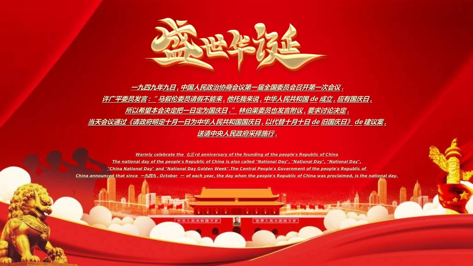 庆国庆迎中秋双节56.ppt_第2页