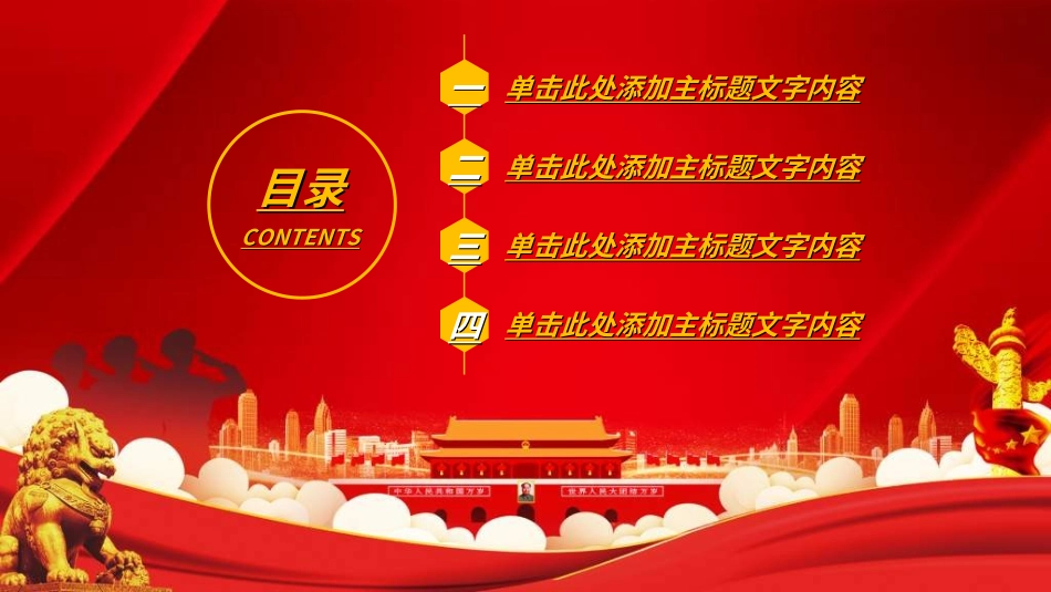 庆国庆迎中秋双节56.ppt_第3页