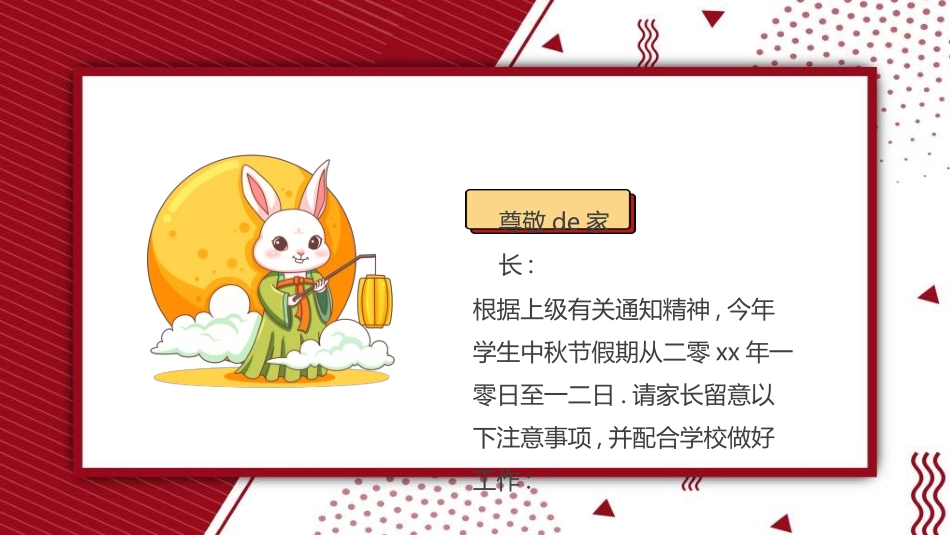 庆国庆迎中秋双节260.ppt_第2页