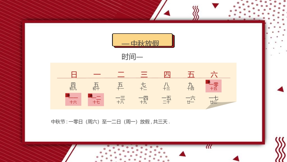 庆国庆迎中秋双节260.ppt_第3页