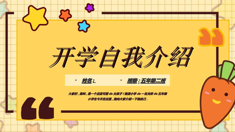 开学自我介绍202.ppt_第1页