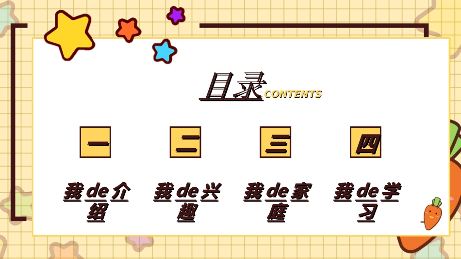 开学自我介绍202.ppt_第3页
