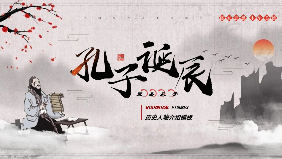 文学人物孔子6赏析.ppt_第1页