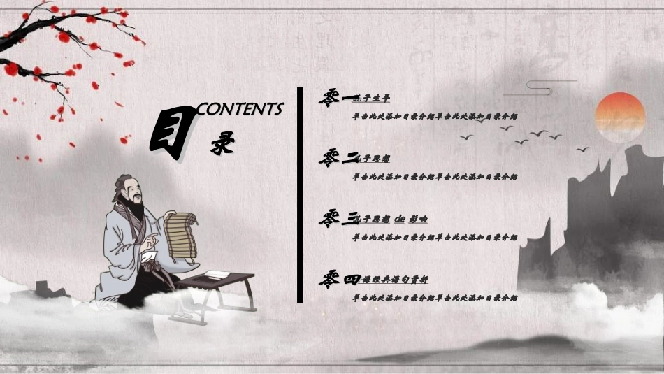 文学人物孔子6赏析.ppt_第2页