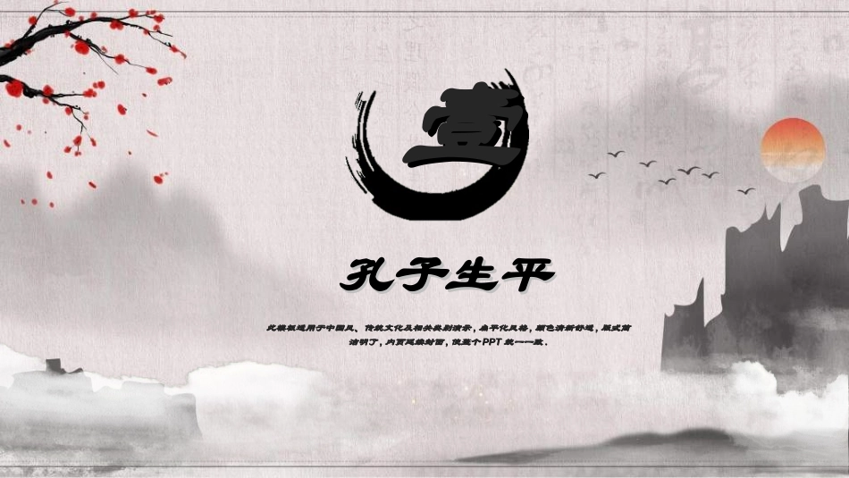 文学人物孔子6赏析.ppt_第3页