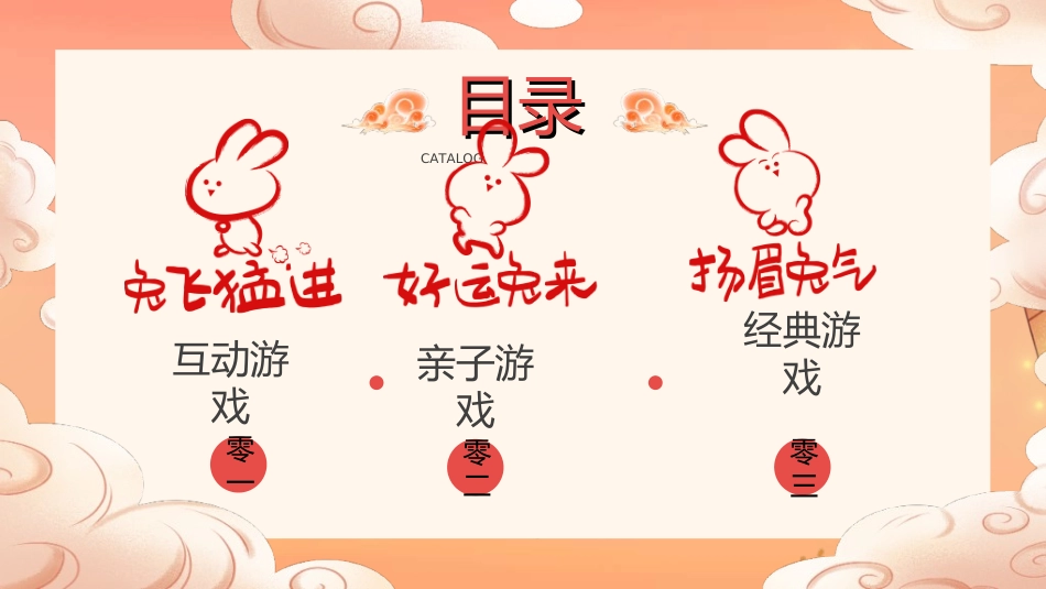 新年年终活动典礼颁奖典礼133.ppt_第2页