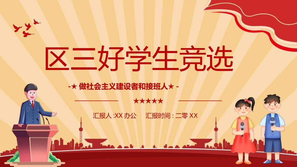 竞选班干部课件自我介绍121.ppt_第1页