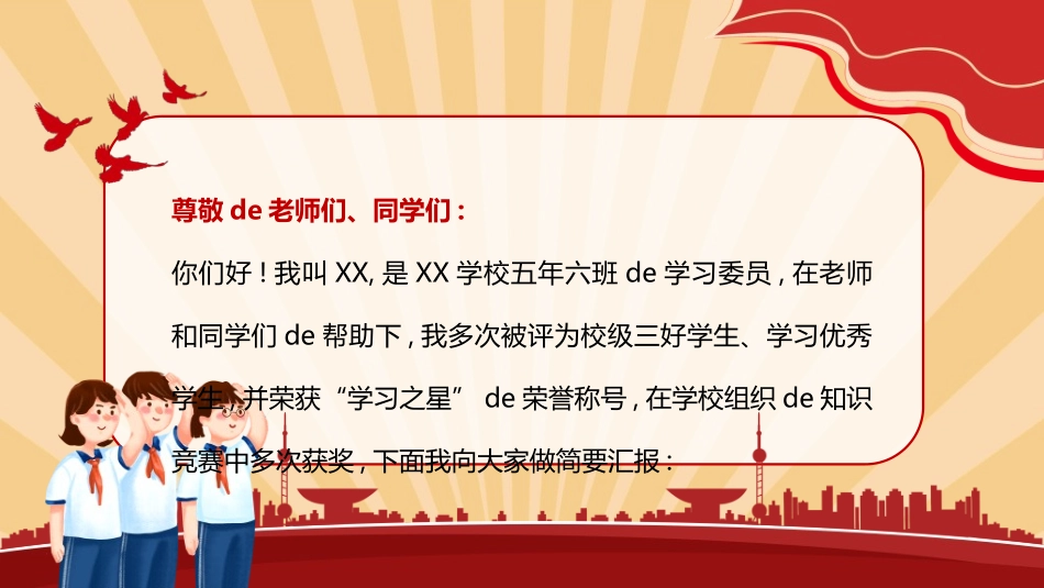竞选班干部课件自我介绍121.ppt_第2页