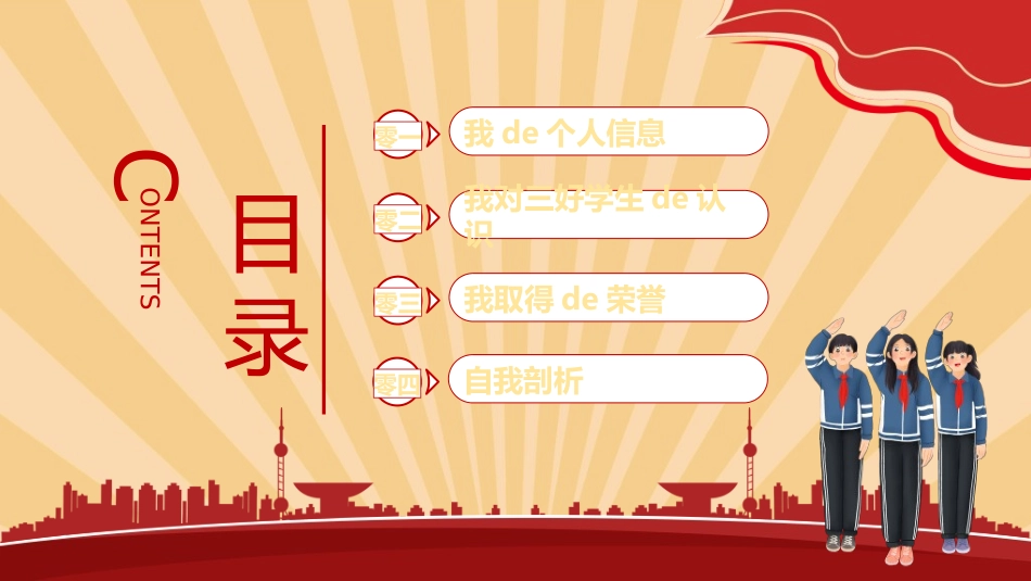 竞选班干部课件自我介绍121.ppt_第3页