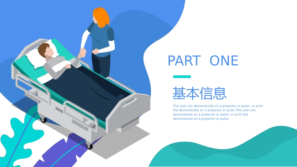 医院病房护理查房PPT模板(1).pptx_第3页