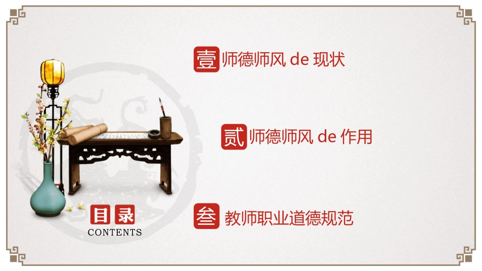 教师师风师德282.ppt_第2页