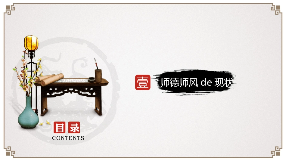 教师师风师德282.ppt_第3页