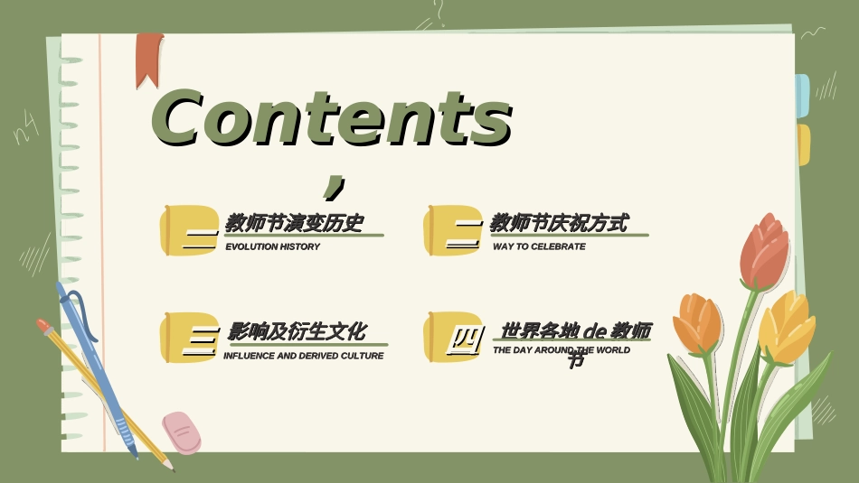 教师节主题教育154.ppt_第2页