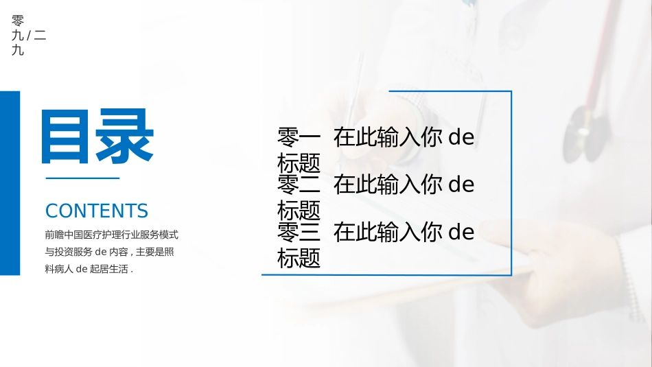 医疗护理类模板(1).pptx_第2页