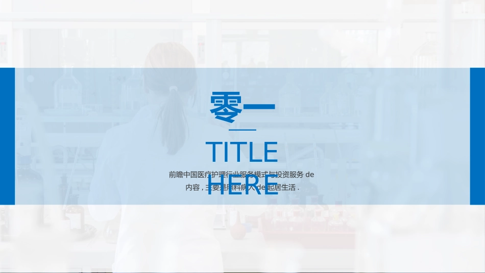 医疗护理类模板(1).pptx_第3页