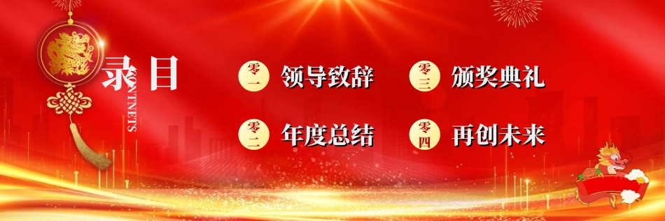 新年年终活动典礼颁奖典礼145.ppt_第2页