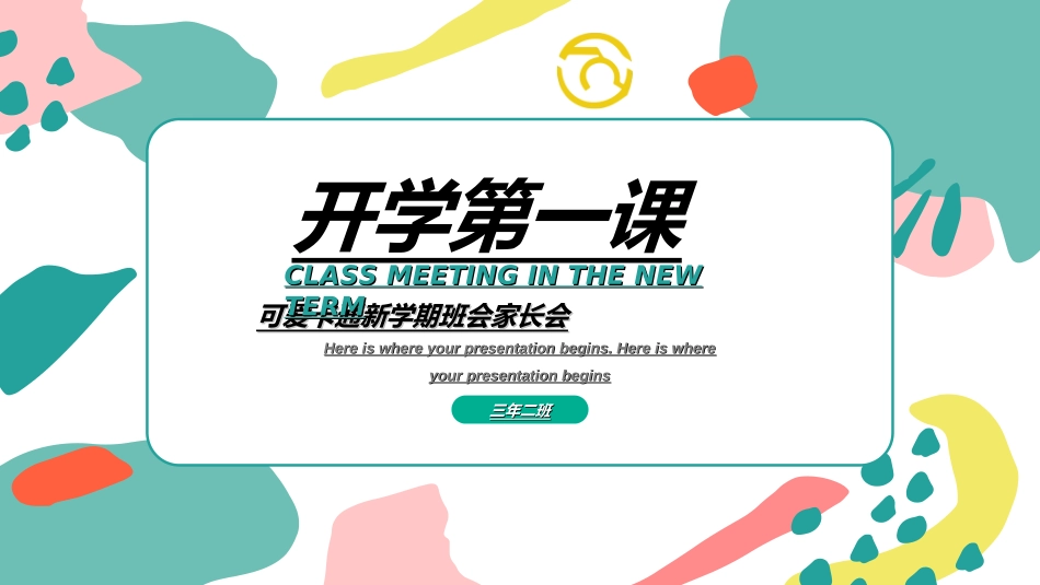 开学典礼开学第一课29.ppt_第1页