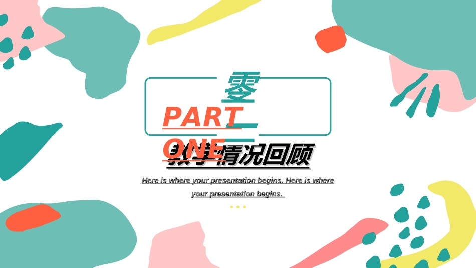 开学典礼开学第一课29.ppt_第3页